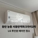 서동탄역파크자이 2차 경로당 | 동탄 능동 서동탄역파크자이2차 - 조리원 아기 맞이 준비