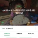 행복나누기 | [후원 후기] 작지만 큰 투자, 네이버 해피빈 기부 후기 (feat. 무료로 모은 콩으로 따뜻함 나누기)