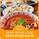 씨유 화성9단지점 | [화성 봉담 맛집] 교동짬뽕 봉담2지구점 차돌짬뽕 솔직 후기 탕수육 새우볶음밥