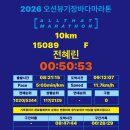 파리바게뜨 부산기장점 | 2026 오션뷰기장바다마라톤 10km 완주 후기(코스 난이도,대회 운영,준비 팁 총정리)
