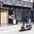 모나드커피로스터스