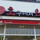 호주에서온스시양산 이미지