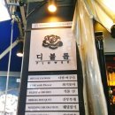 디블름 이미지
