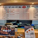 오이도아구찜