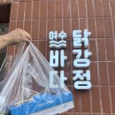 색다른닭 | 여수바다닭강정 포장 후기, 오동도 근처 색다른 닭강정 맛집