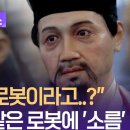 “이게 로봇이라고?”…사람같아 소름끼치는 로봇 등장 [이런뉴스] 이미지