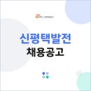 신평택발전(주) 이미지