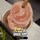 문정냉삼 - 서초구 효령로31길 74 | 문정역 맛집 추천 | 미나리 냉삼 후기 버터 볶음밥까지 정복