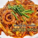 예천식품 반찬 | 서산예천동맛집 착한낙지 통통한 낙지볶음덮밥 먹고온 후기