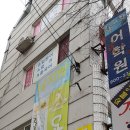 남지향어학원 이미지
