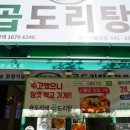 승도리네곱도리탕 이미지