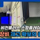 스윙 스크린 골프 이미지