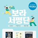 햇살드림가정의학과의원 | [모집]2026. 7월 교보문고 VORA 서평단 : 뜨겁거나 장마의 계절, 서평단과 함께할 5권의 도서(50명)