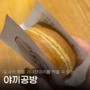 오사카야끼 | 일산 벨라시타 디저트 팝업 스토어 야끼공방 오사카 가이텐야끼 후기