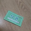 검찰청구내식당 이미지