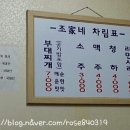 조가네부대찌게