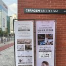 세라젬 서울은평뉴타운점