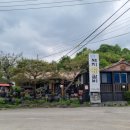 옥천 해뜨는집 가든 이미지