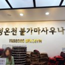 유성대중사우나 이미지