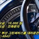 그린대리운전 이미지