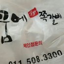 꿈에 숯불 쪽갈비 - 거창군 | 꿈에 숯불 쪽갈비