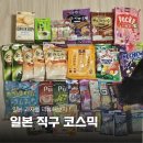 코스믹.라떼 | 일본 직구사이트 추천 코스믹 일본과자 후기 부르봉 민티아 미각당젤리 칸로사탕 모모야라유 일본젤리...