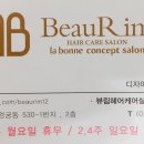 뷰림헤어케어살롱 2호점