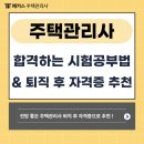 2022 박문각 주택관리사 - 문제풀이 - 공동주택 관리실무 | 주택관리사 합격자의 시험공부법 &amp; 퇴직 후 취업 전망 밝은 자격증 추천