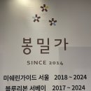 (주)두보건설공영 | 서울맛집 봉밀가 강남구청점 점심 저녁 주말 먹거리 서울