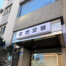 강변모텔 | 강릉 여행 4만원대 에어비앤비 내돈내산 추천 | 위치, 가격 완벽한 재방문하고 싶은 숙소