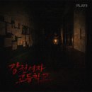 4023 | 대전 중구방탈출카페 [플레이33 대전점] "강천여자고등학교" 테마 대전 실내 이색 데이트 코스 추천 후기