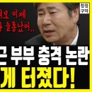 전인화 유동근 부부 충격적인 인성 논란! 이미지