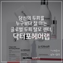 닥터포헤어안산 이미지