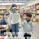 TGIF 울산업스퀘어점 | 🎉 탑텐키즈 10주년 기념! 10살의 포TEN셜 캠페인, 울산 탑텐키즈 업스퀘어점 방문 후기