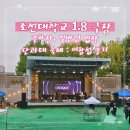 조선대학교 | [조선대학교 1.8 극장] 단과대 축제 이창섭 후기 : 야외 노천 극장, 주차장 가는방법