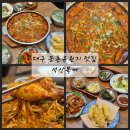 복가득푸드 | 대구 동촌유원지 맛집 복불고기 코스요리 석산복어