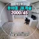 JK공인중개사사무소 이미지