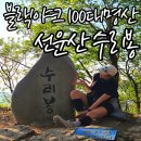 칠은교화장실 | 고창 선운산 수리봉 다녀온 후기 블랙야크100대명산 인증코스 추천
