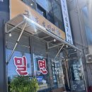 구:호호면옥