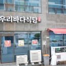 우리바다식당 네이버블로그