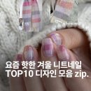 네추럴무드네일(Naturalmood nail) | 젤네일아트 디자인 추천 겨울 니트네일 폭닥한 텍스쳐가 매력적