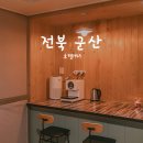 1945 | 군산 은파호수공원 근처 숙소, 즐길거리 가득했던 호텔1945 후기