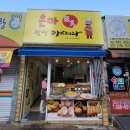 거제카스테라