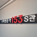수학전문153학원 | 강동구 수학학원 &#39;수학전문가153학원&#39; 리얼후기