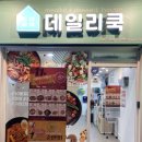 데일리쿡 이미지