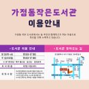 가정동 작은도서관 이미지