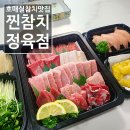 찐참치정육점 이미지