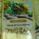 게무로사