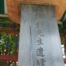 박팽년선생유허비 이미지