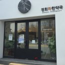 경희행복 한약국 이미지